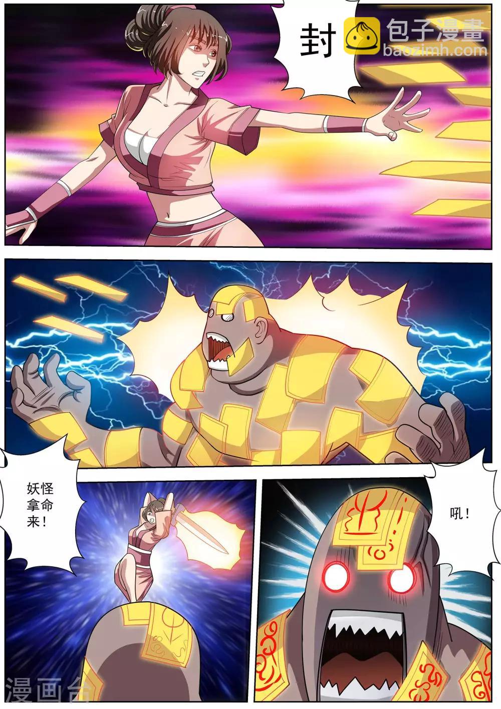 伏魔天師 - 第132話 - 3