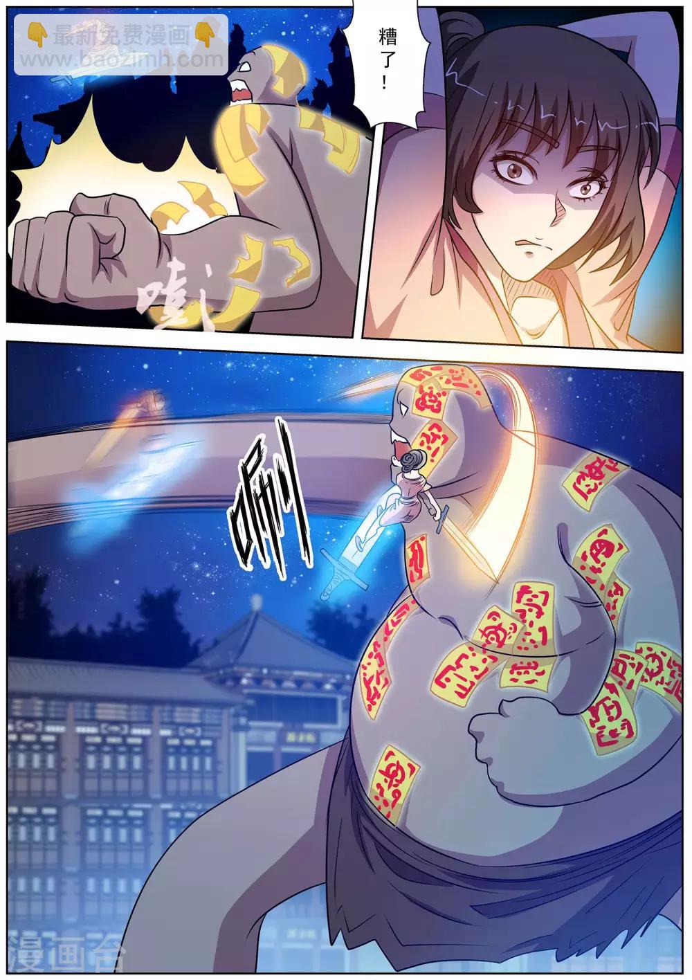 伏魔天師 - 第132話 - 1