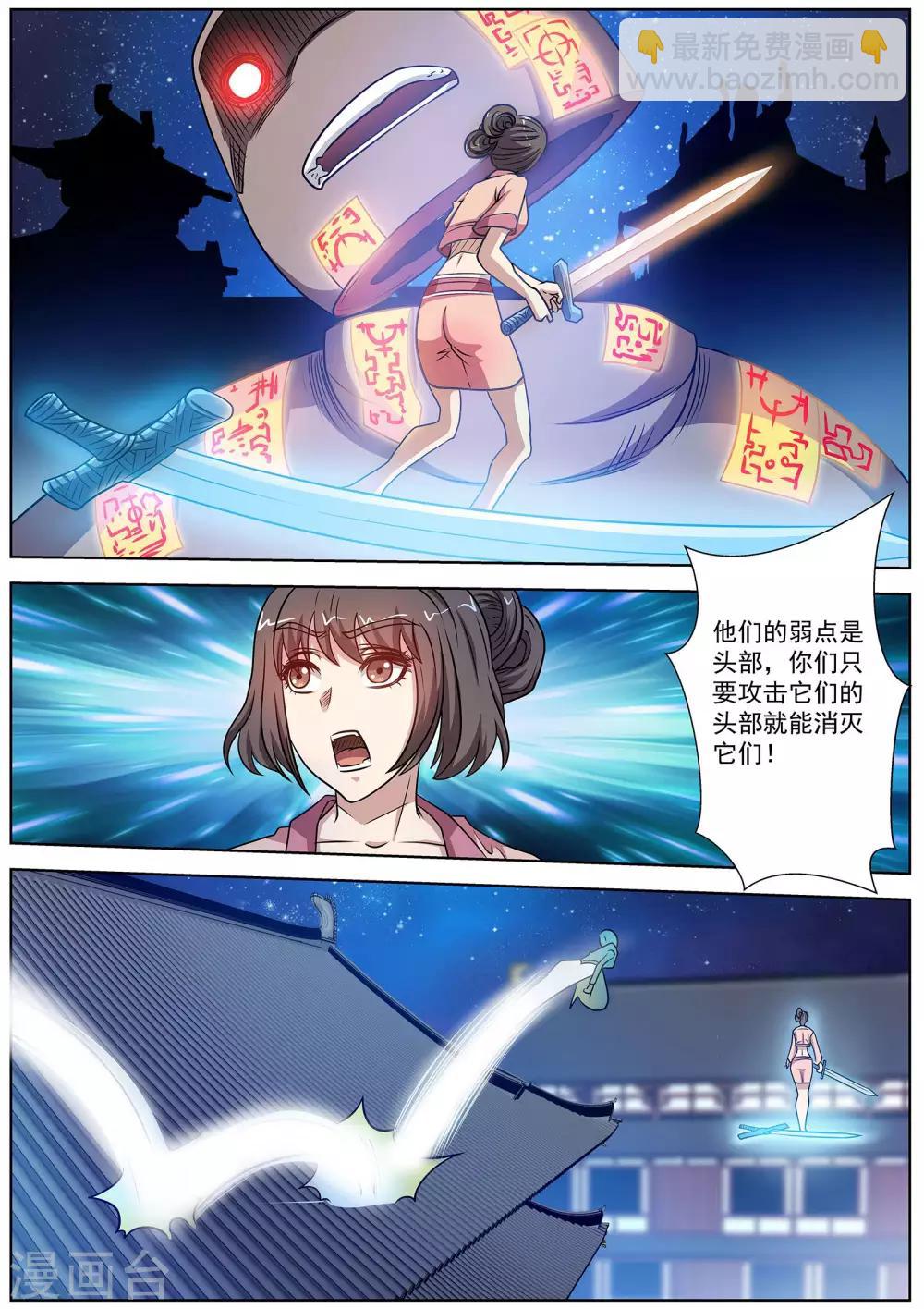 伏魔天師 - 第132話 - 2