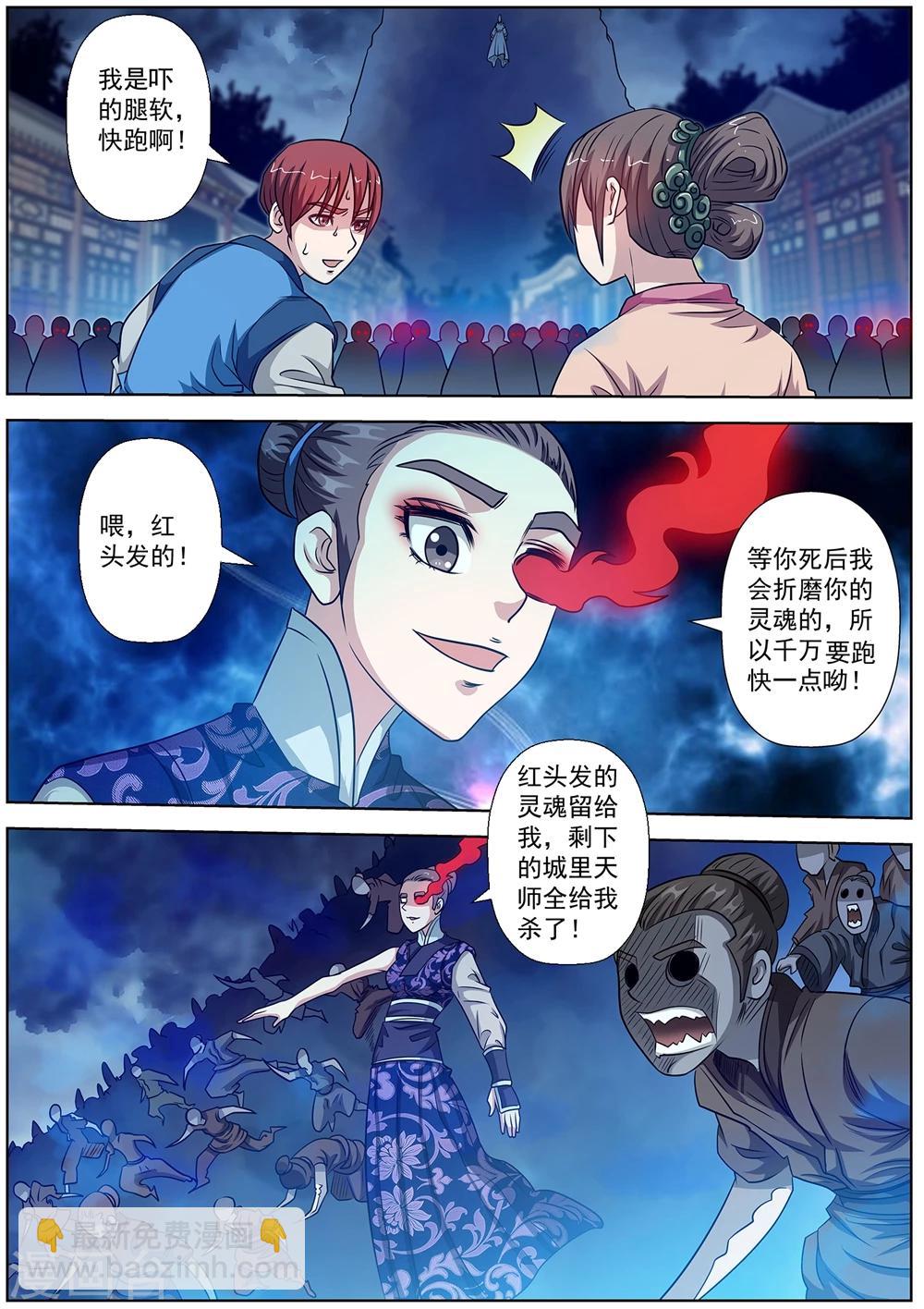 伏魔天師 - 第134話 - 1