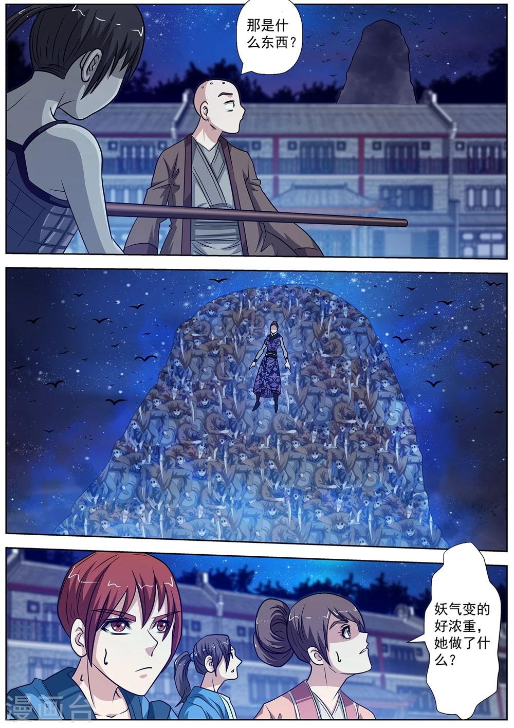 伏魔天師 - 第134話 - 2