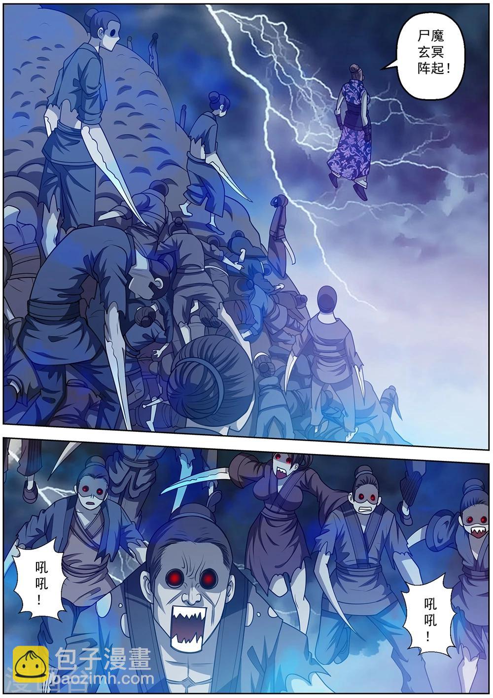 伏魔天師 - 第134話 - 1