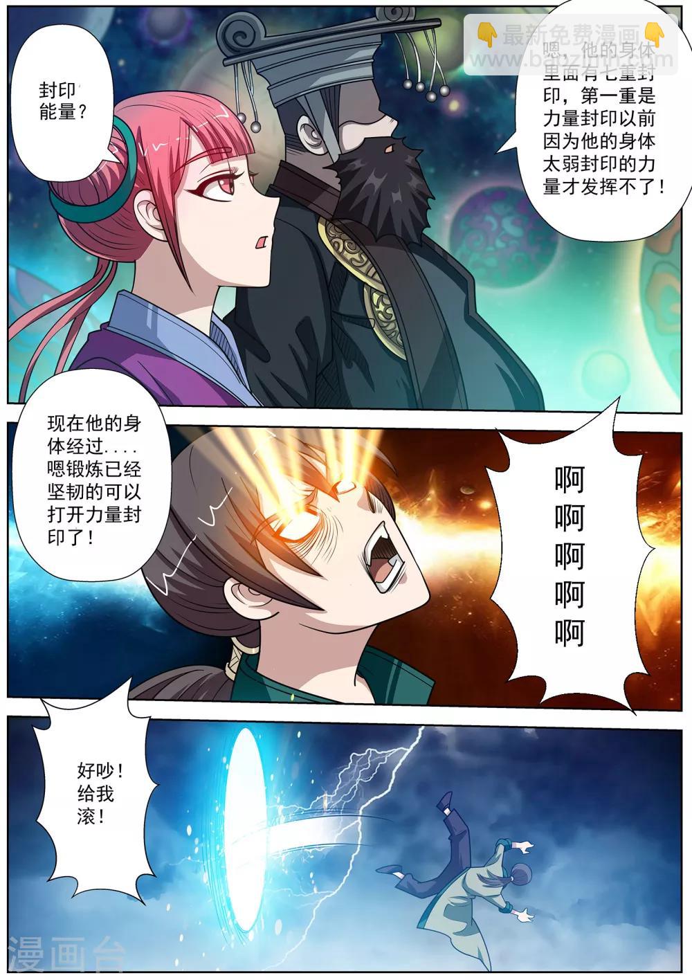 伏魔天师 - 第136话 - 1