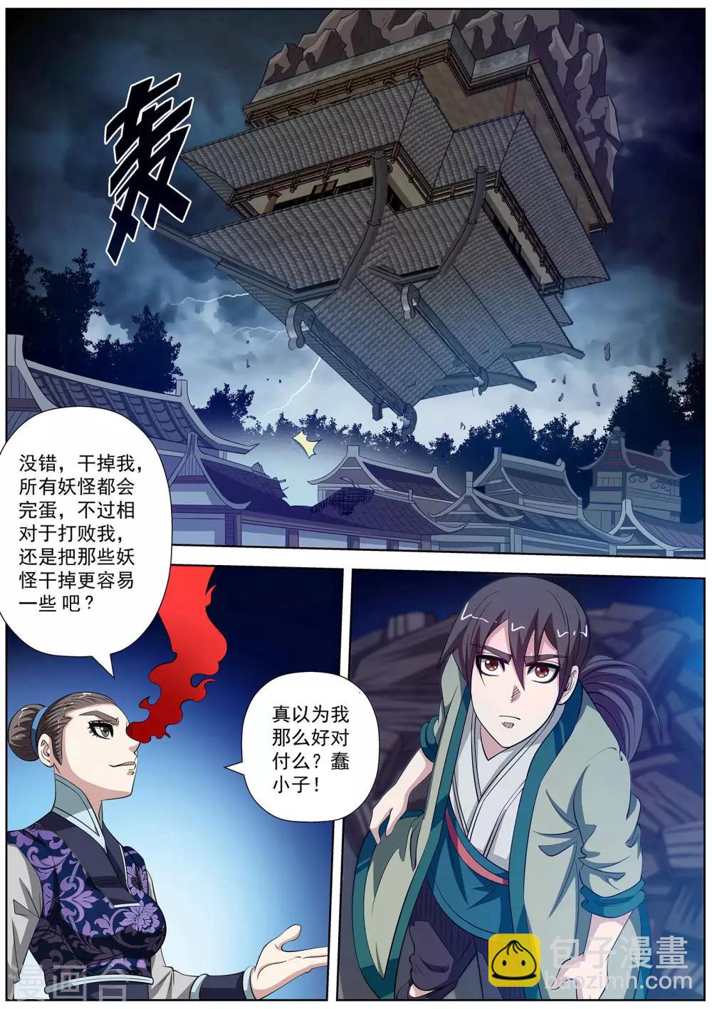 伏魔天師 - 第138話 - 3