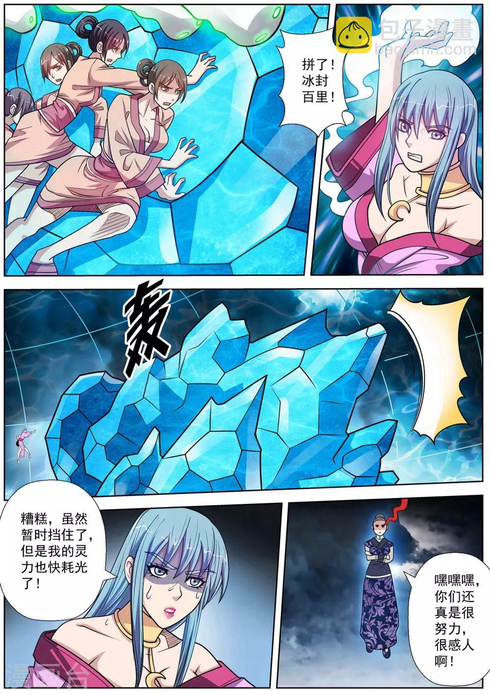 伏魔天師 - 第138話 - 1