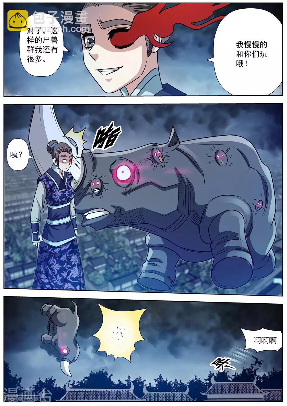 伏魔天師 - 第138話 - 2