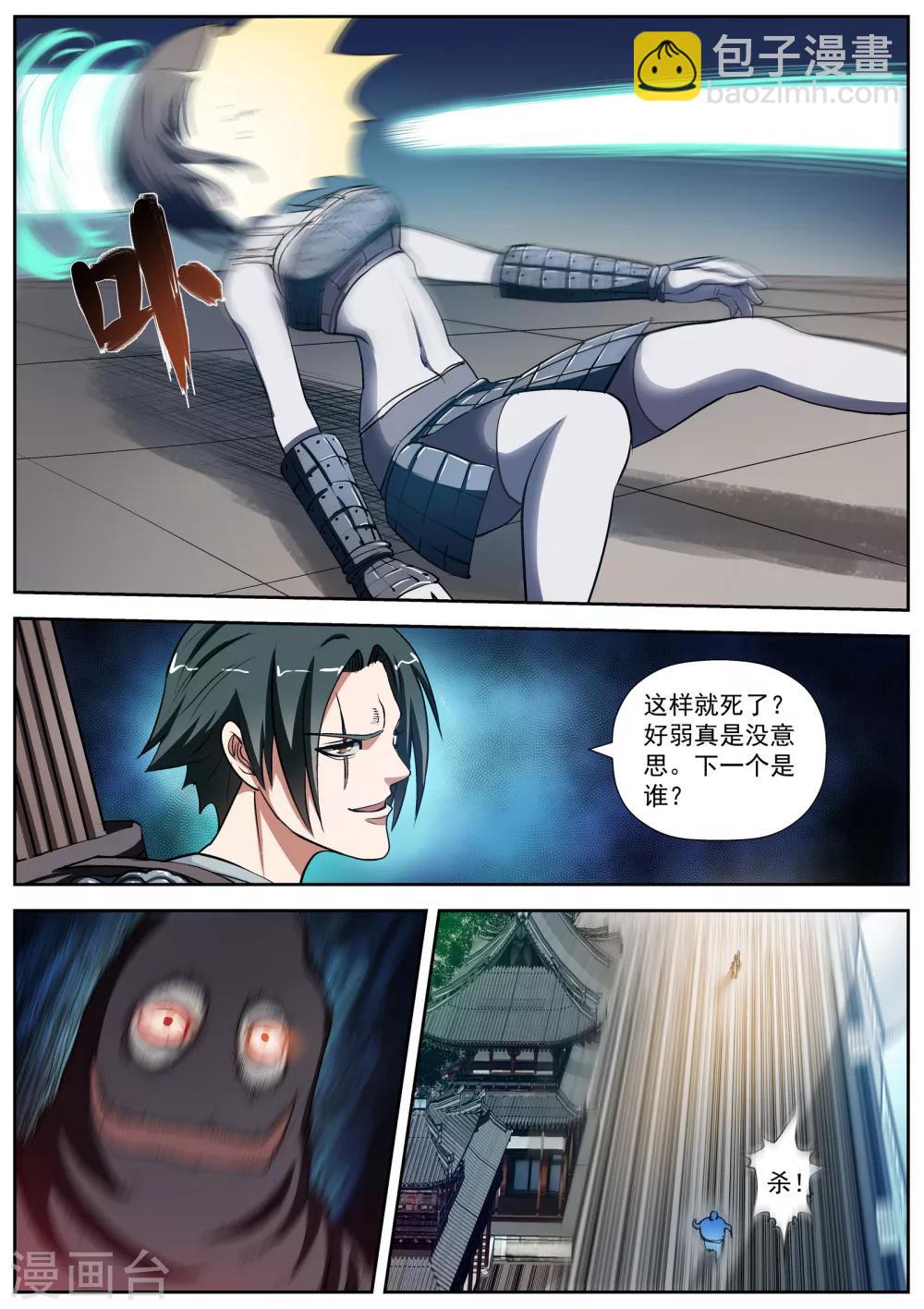 伏魔天師 - 第15話 - 2