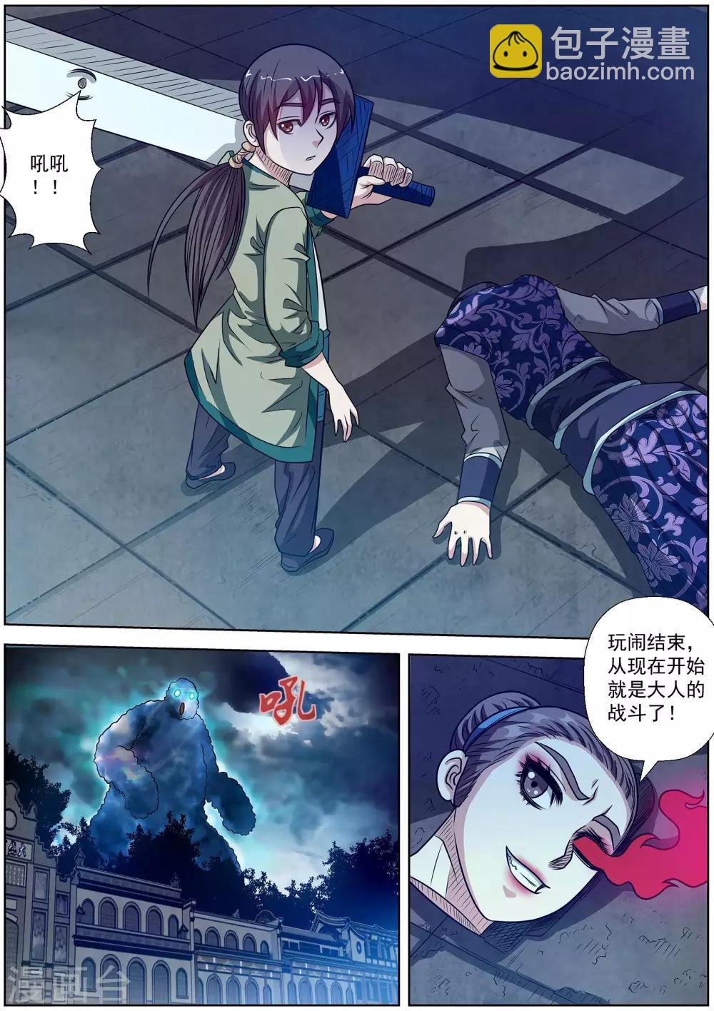 伏魔天師 - 第140話 - 3