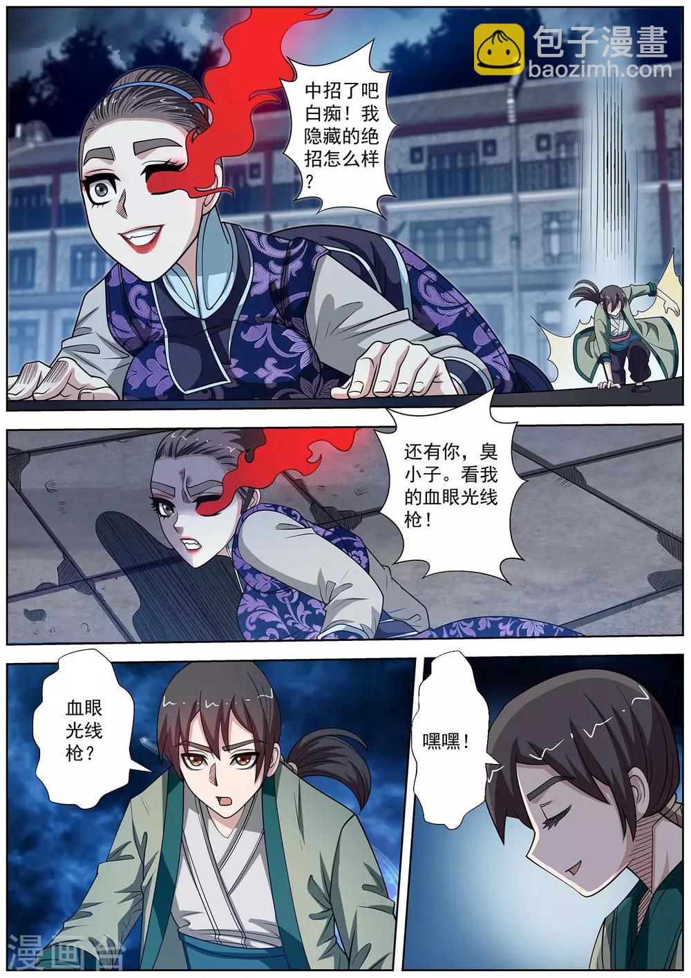 伏魔天師 - 第140話 - 1