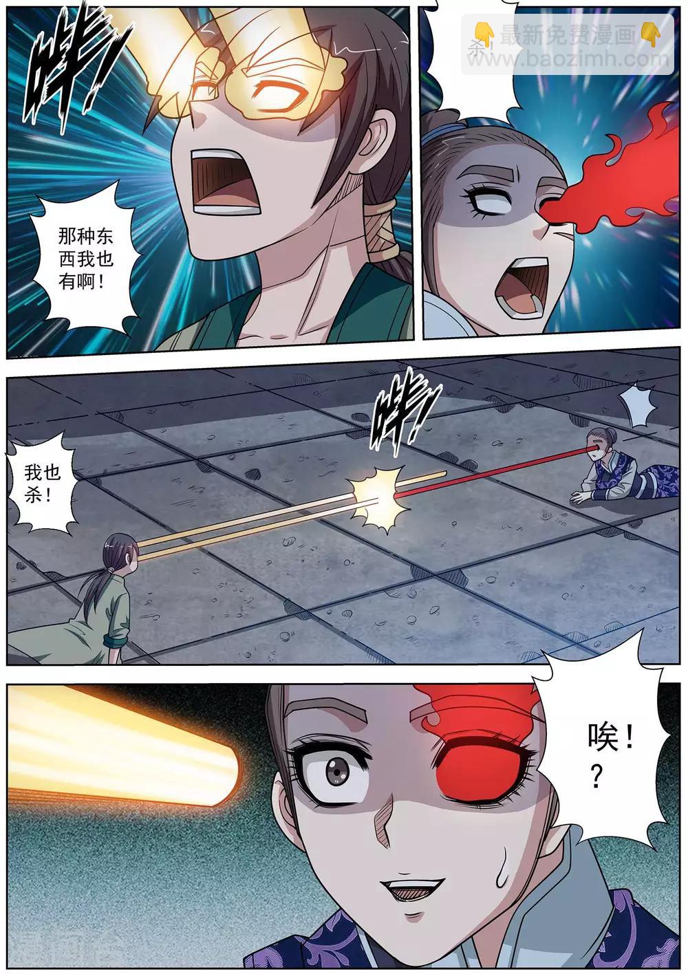 伏魔天師 - 第140話 - 2