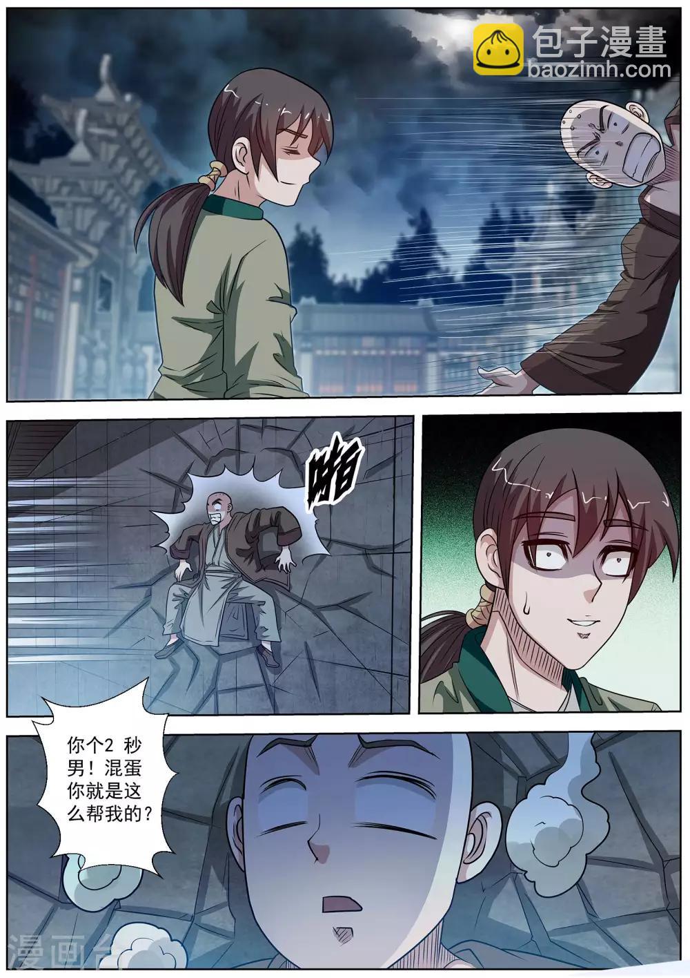 伏魔天師 - 第142話 - 1