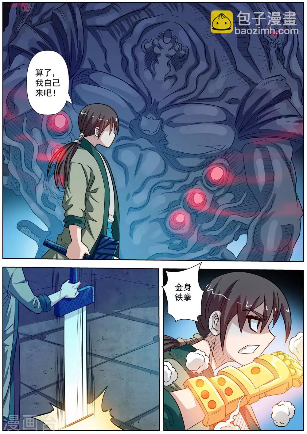 伏魔天師 - 第142話 - 2