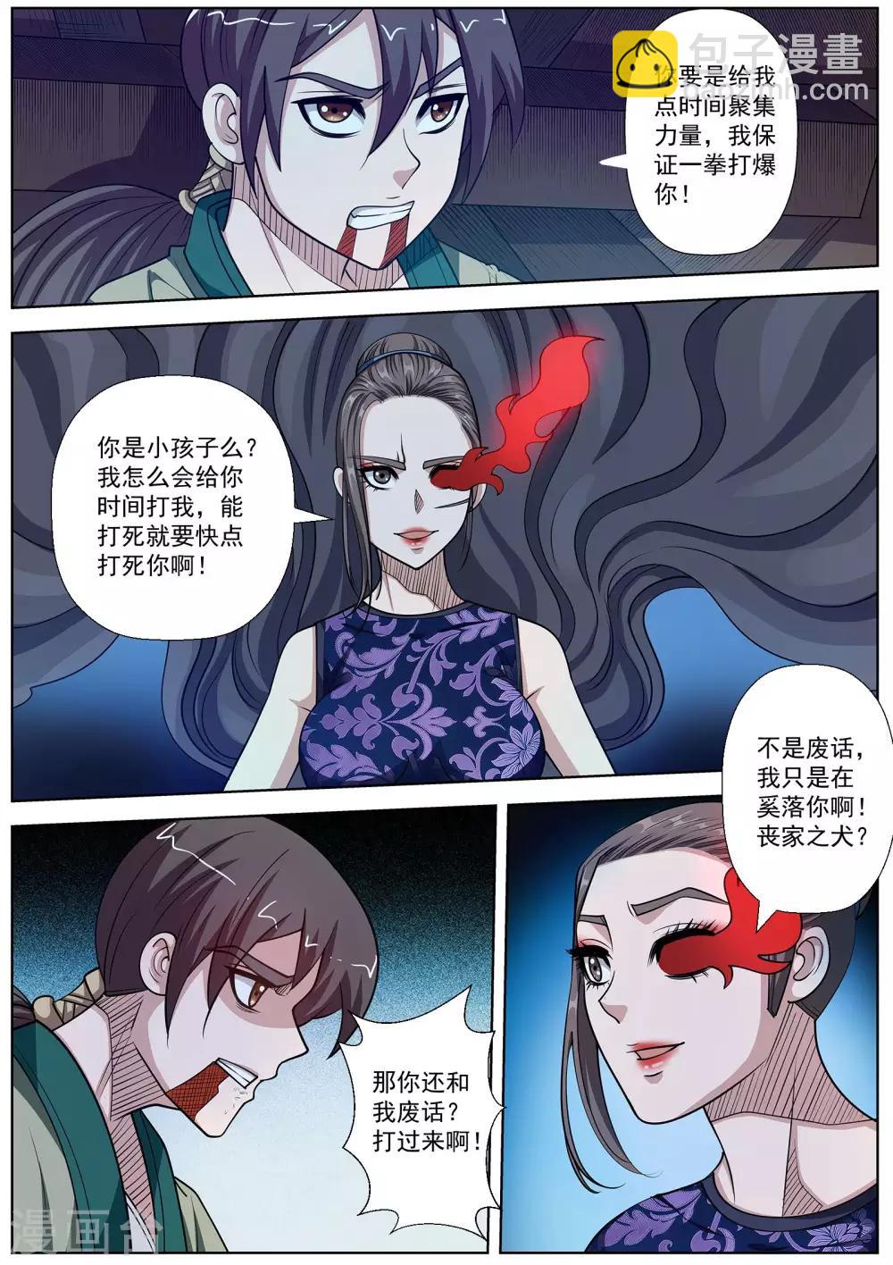 伏魔天師 - 第142話 - 3