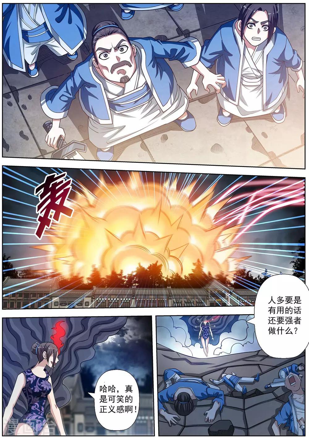 伏魔天師 - 第144話 - 1