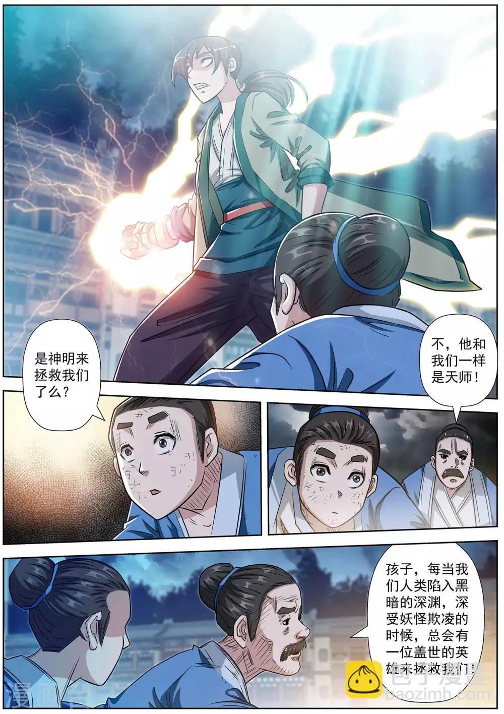 伏魔天師 - 第144話 - 2