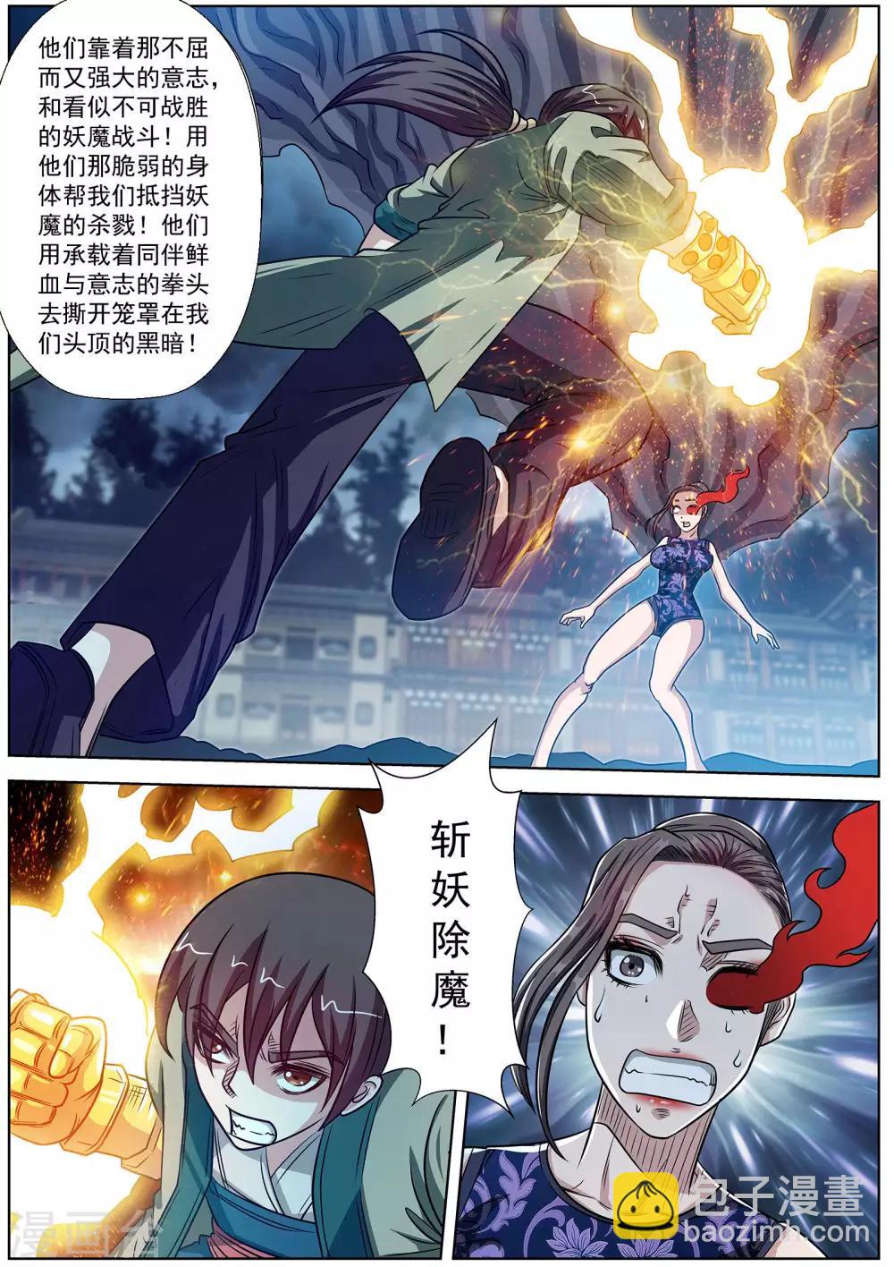 伏魔天師 - 第144話 - 3