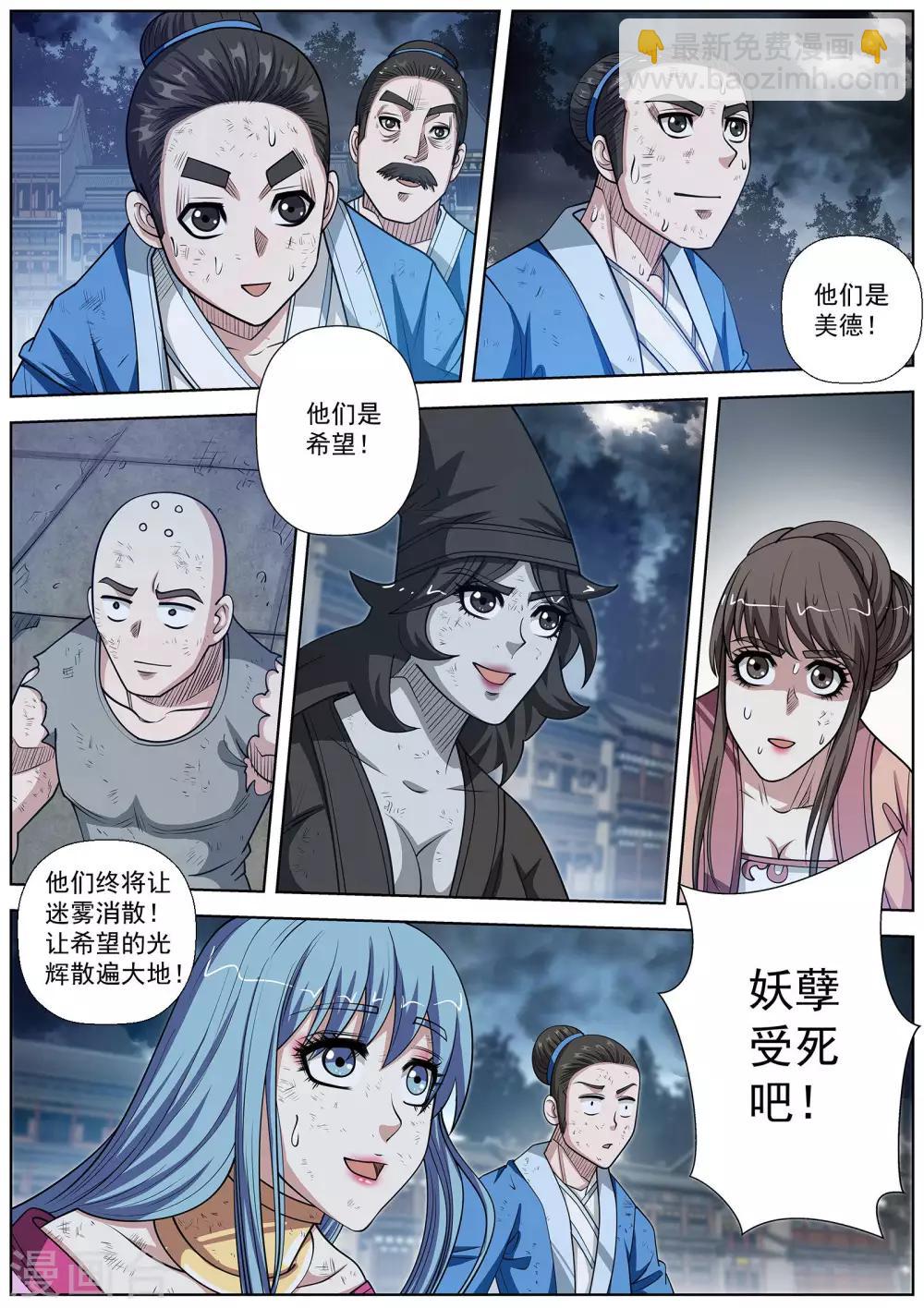 伏魔天師 - 第144話 - 1