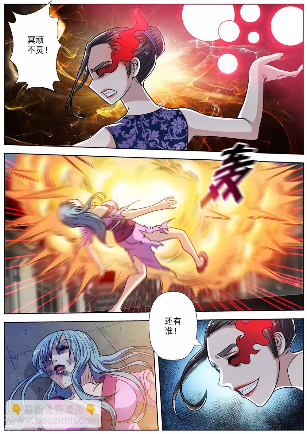 伏魔天師 - 第144話 - 1