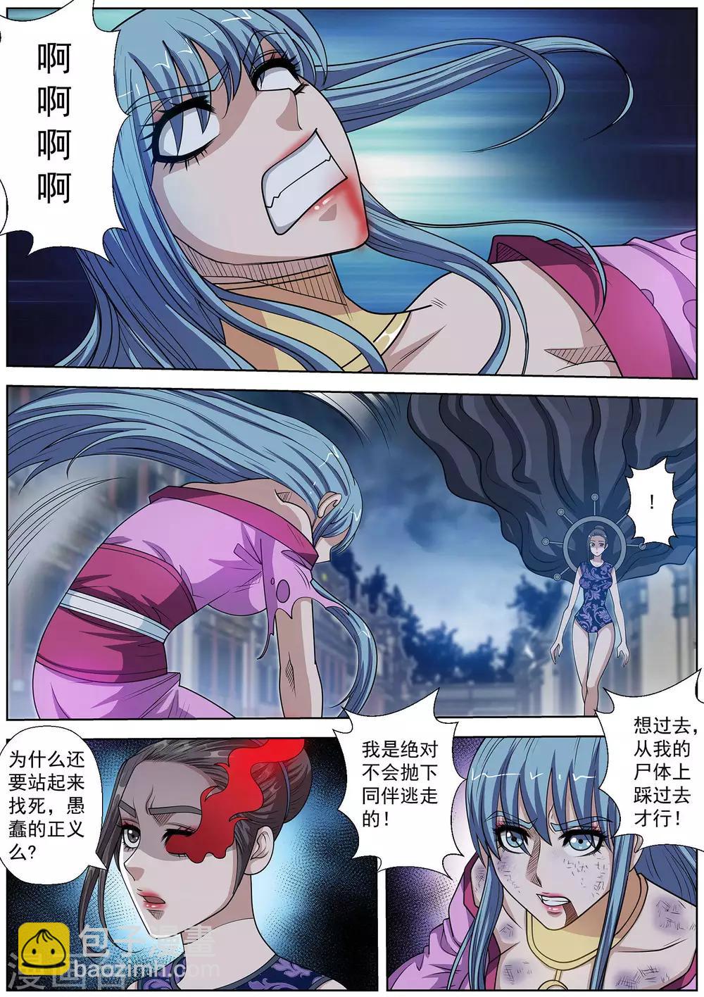 伏魔天師 - 第144話 - 2