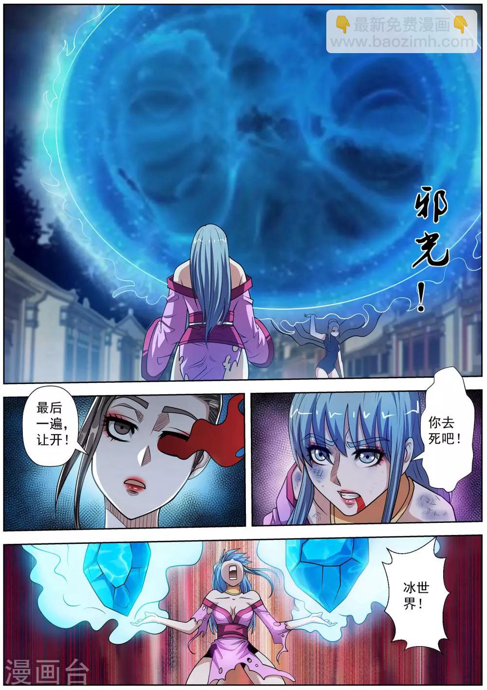 伏魔天師 - 第144話 - 3