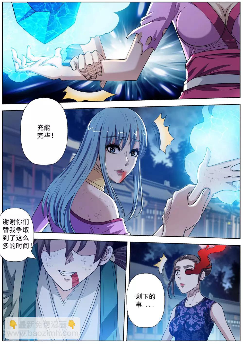 伏魔天師 - 第144話 - 1