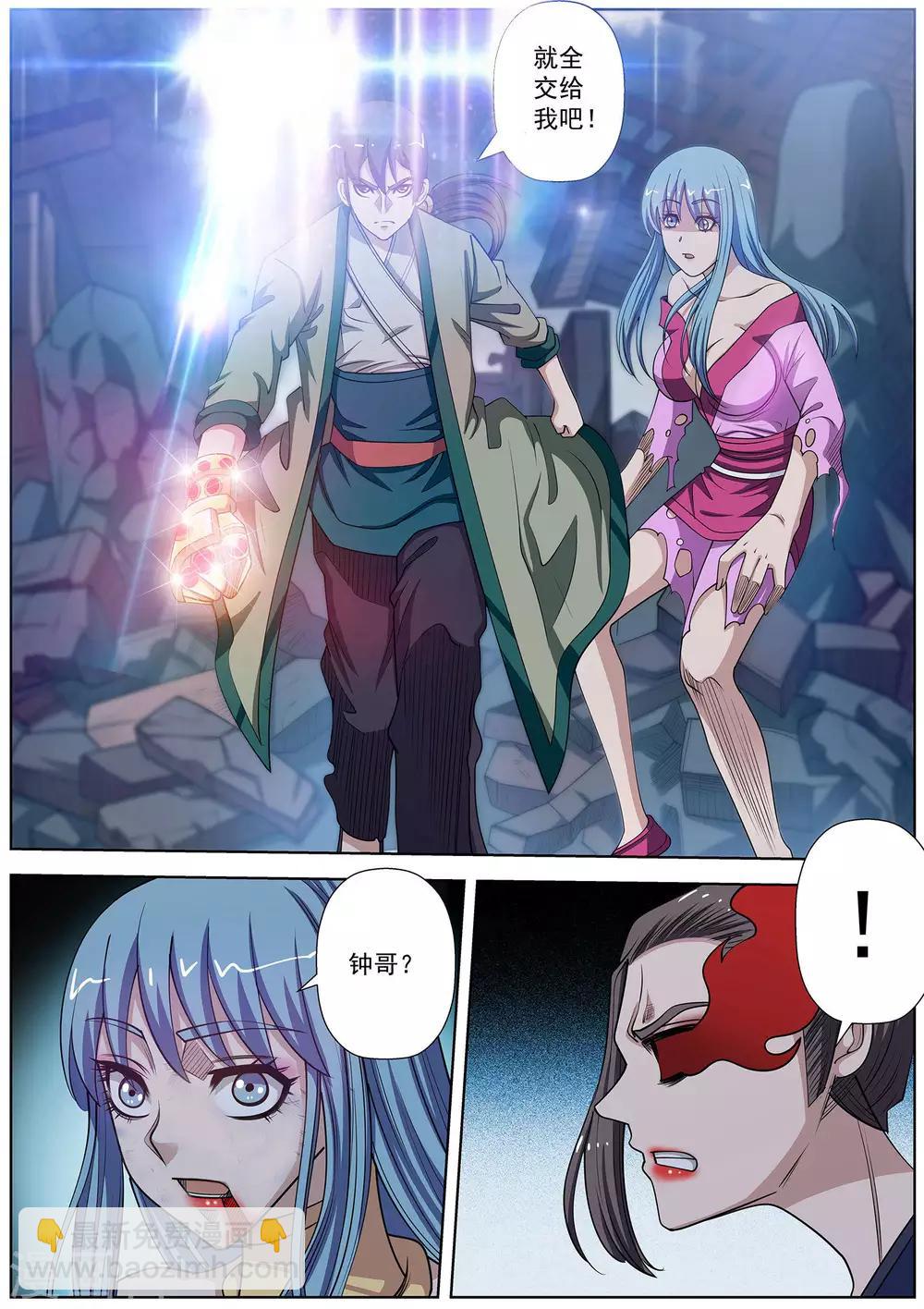 伏魔天師 - 第144話 - 2