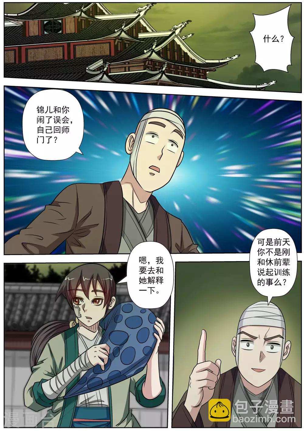 伏魔天師 - 第146話 - 2