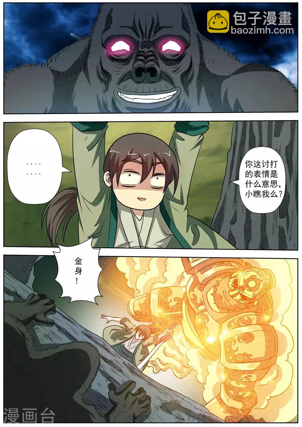 伏魔天師 - 第148話 - 1