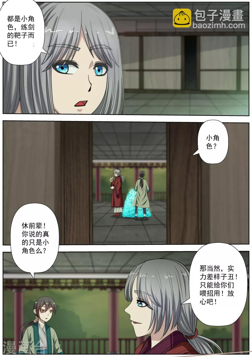 伏魔天師 - 第150話 - 2