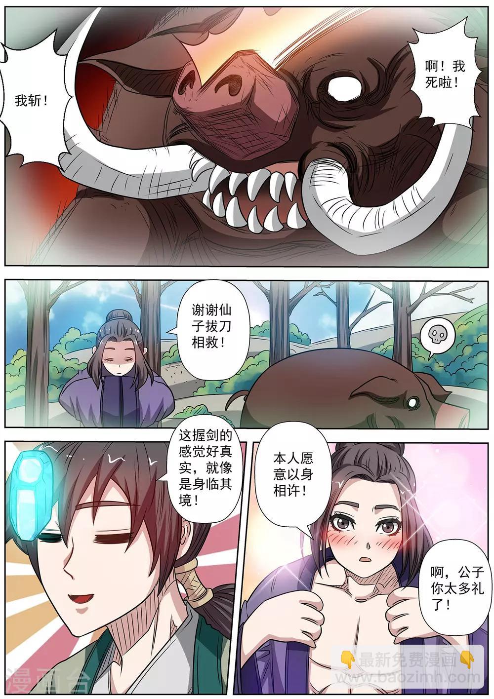 伏魔天師 - 第150話 - 3