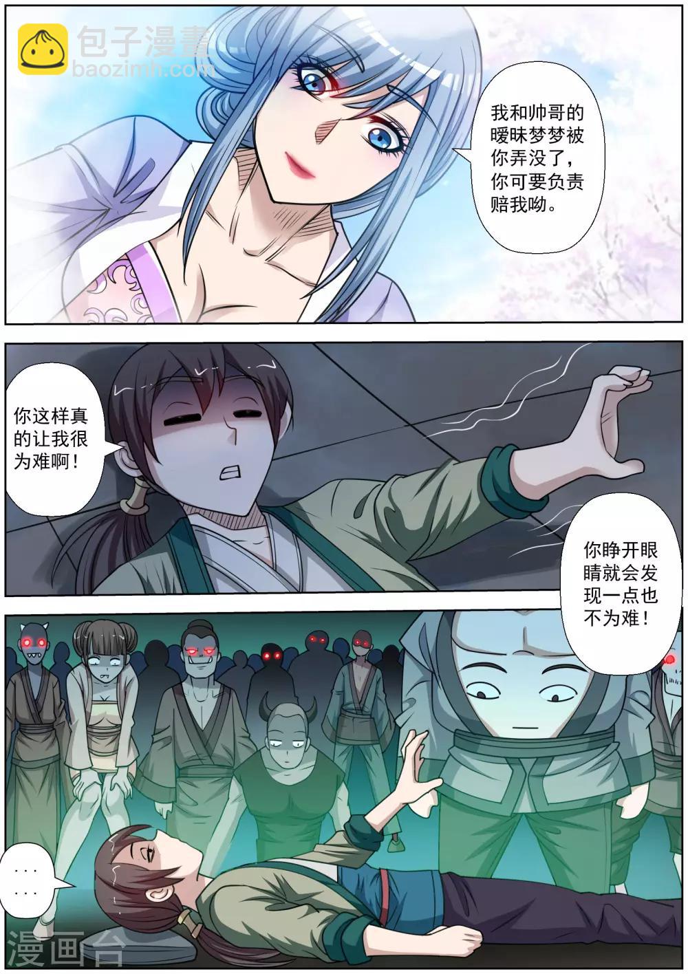 伏魔天師 - 第154話 - 3