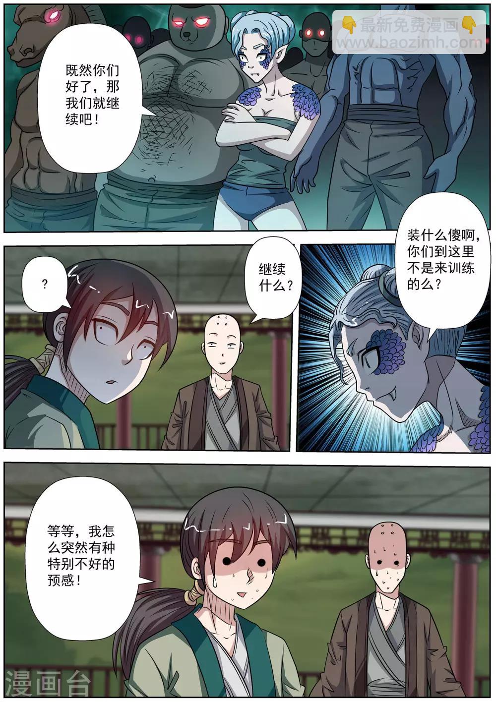 伏魔天師 - 第154話 - 2