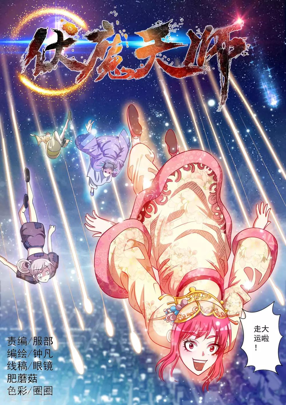 伏魔天師 - 第156話 - 1