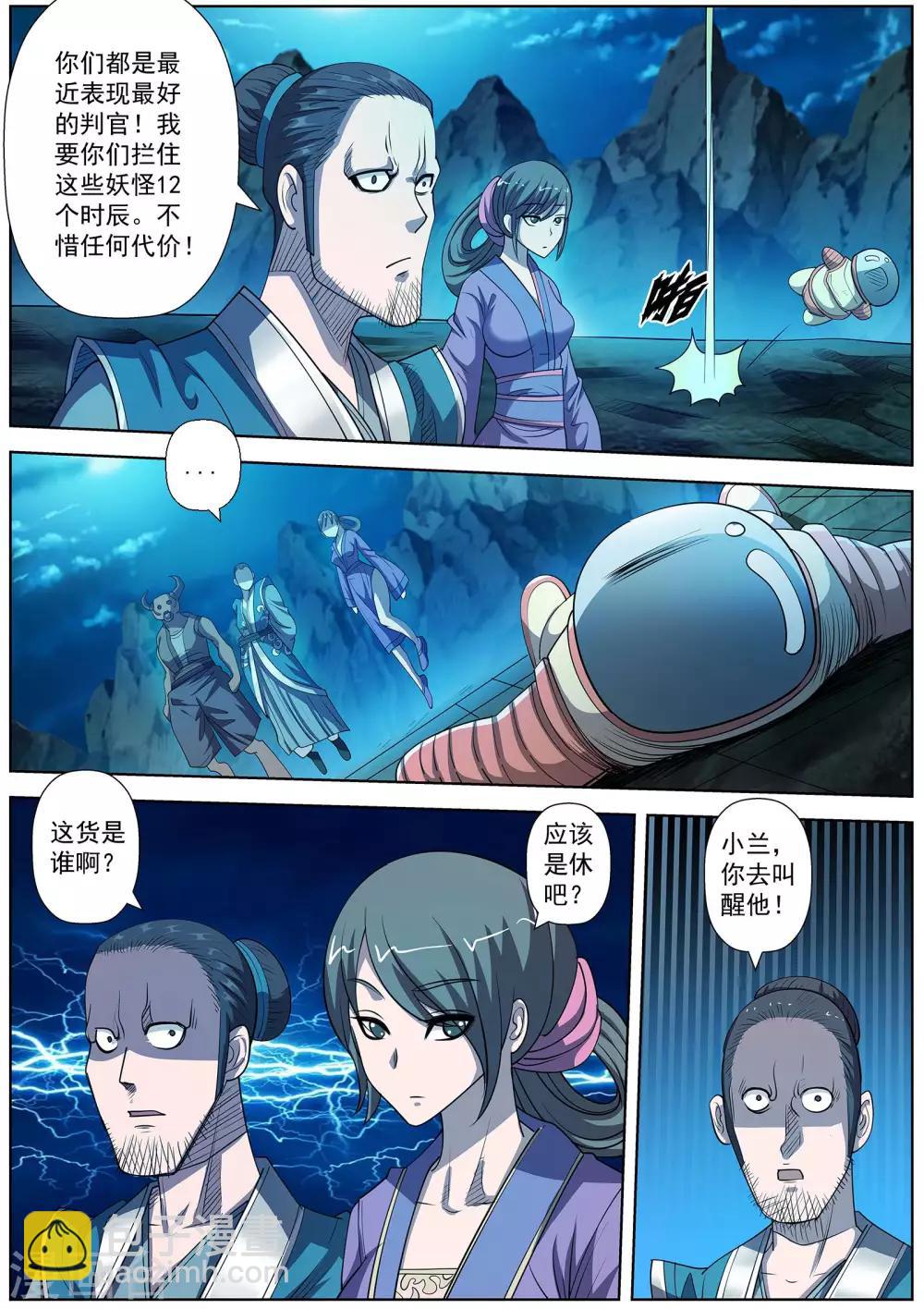 伏魔天師 - 第156話 - 1