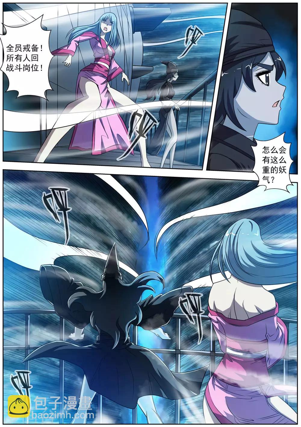 伏魔天師 - 第156話 - 2