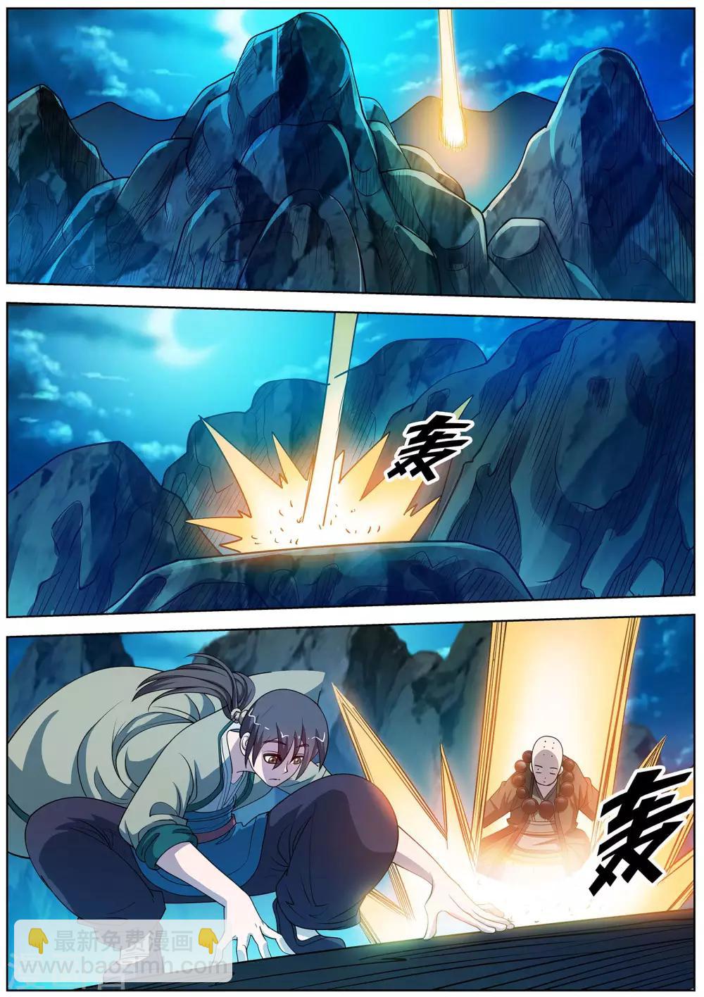 伏魔天師 - 第156話 - 2