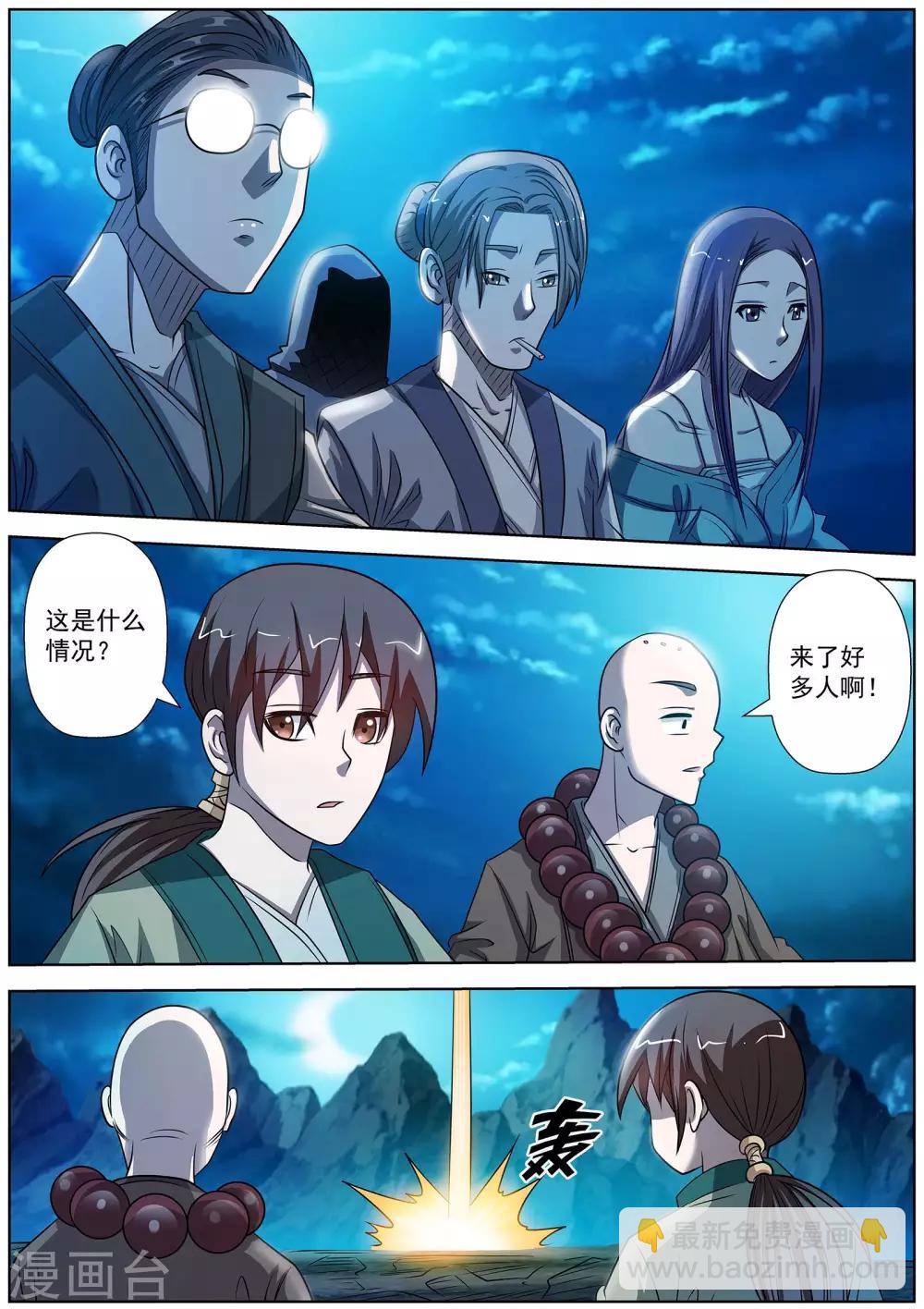 伏魔天師 - 第156話 - 2