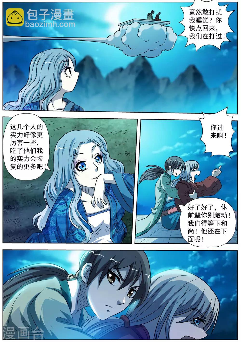 伏魔天師 - 第158話 - 1