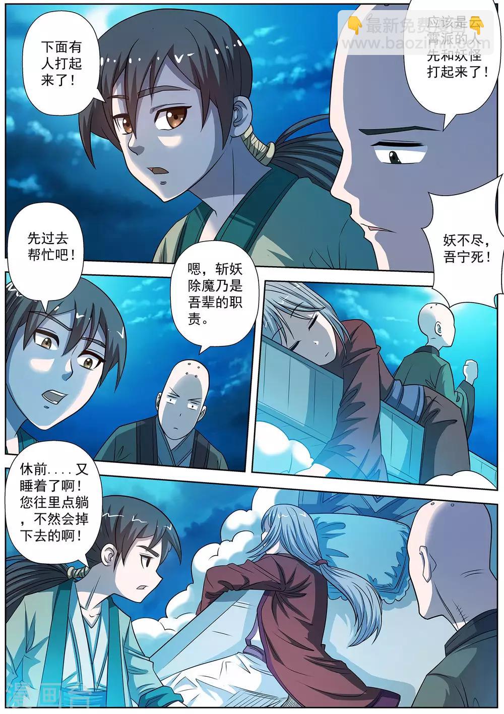 伏魔天師 - 第158話 - 2