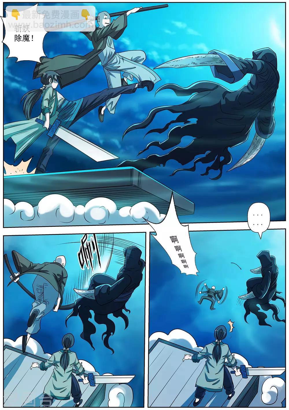 伏魔天師 - 第158話 - 3