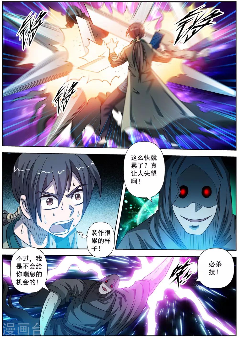 伏魔天師 - 第158話 - 3