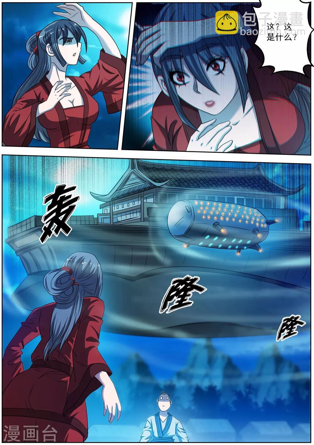 伏魔天師 - 第160話 - 1