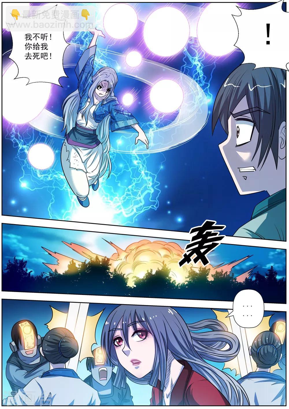 伏魔天師 - 第160話 - 1