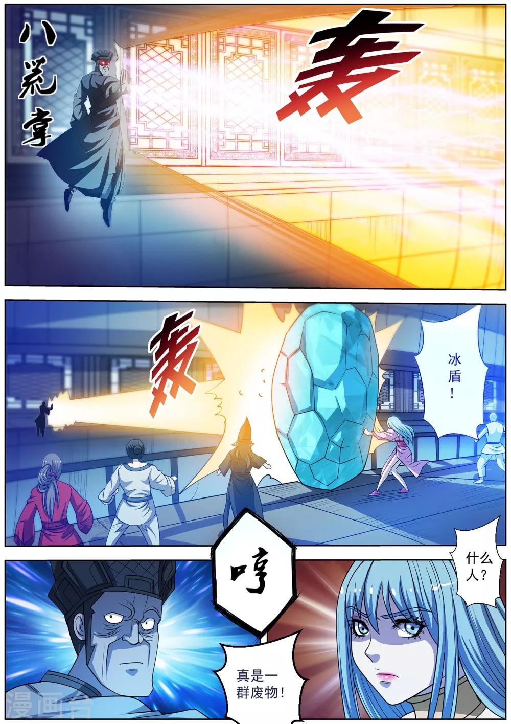 伏魔天師 - 第162話 - 1