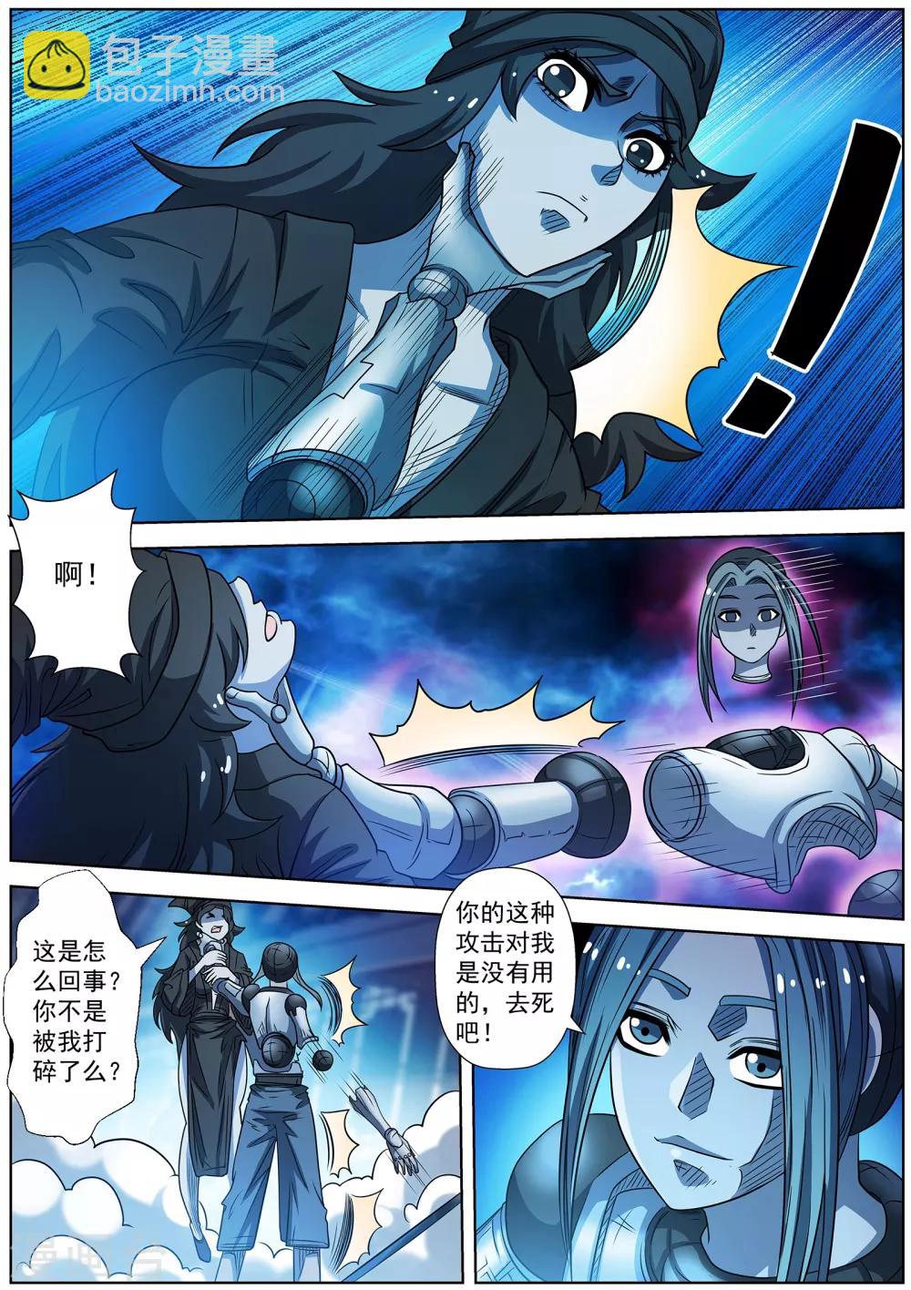 伏魔天師 - 第162話 - 1