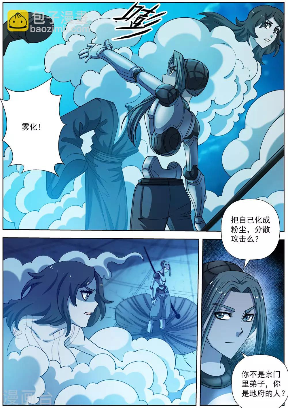 伏魔天師 - 第162話 - 2