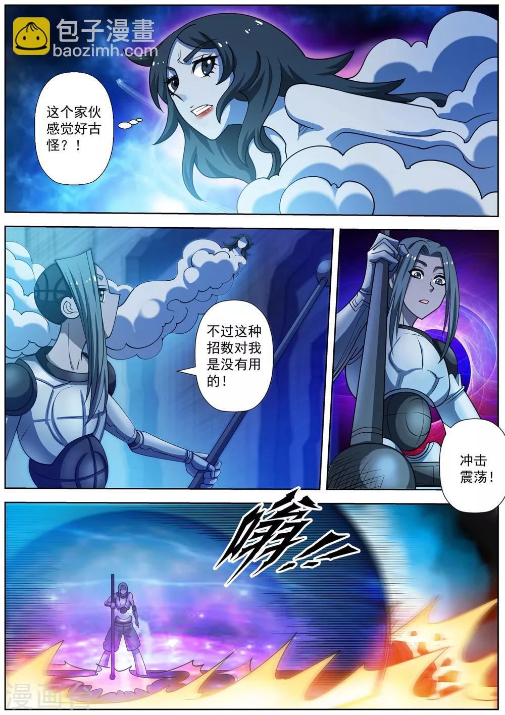 伏魔天師 - 第162話 - 3