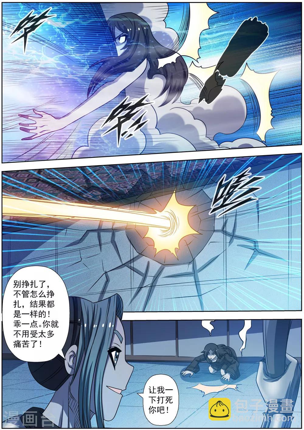 伏魔天師 - 第162話 - 1