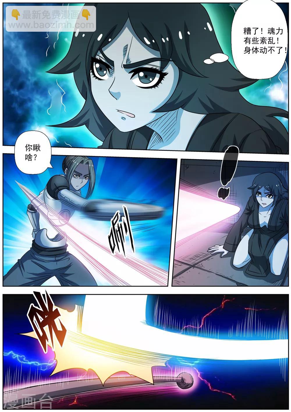 伏魔天師 - 第162話 - 2