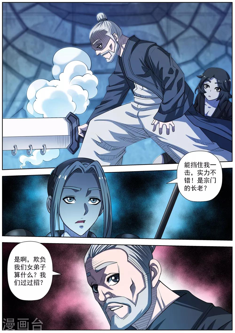 伏魔天師 - 第162話 - 3